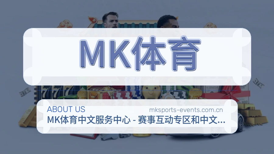 MK体育体育数据整理方式